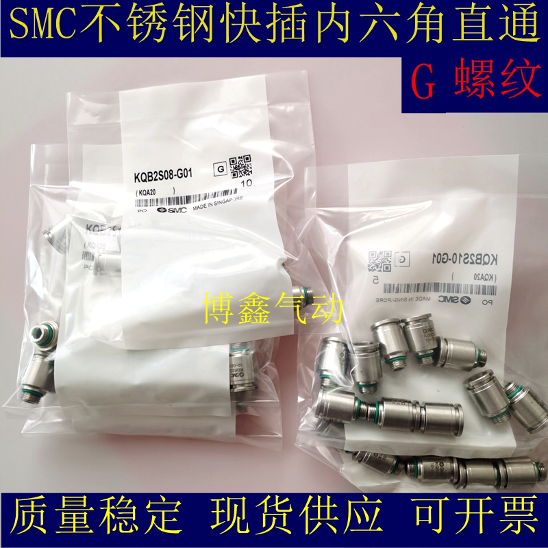 SMC螺纹接头气动气管内六角直通KQB2S04/06-G01 KQB2S08-G02-G03