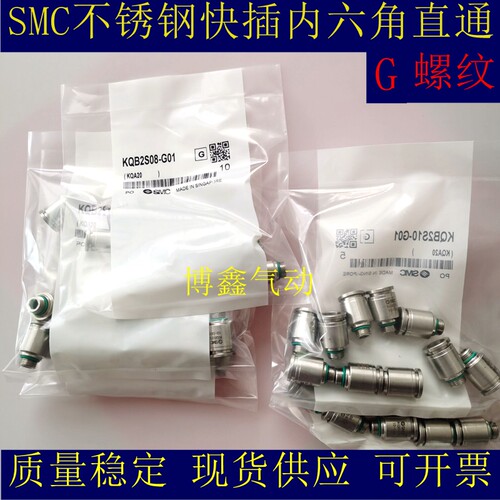 SMC螺纹接头气动气管内六角直通KQB2S04/06-G01 KQB2S08-G02-G03