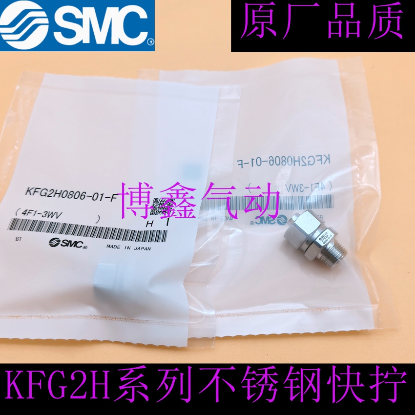 SMC原装不锈钢快拧KFG2H0806-01-F-0604-02-1075-1008-1210-03-F