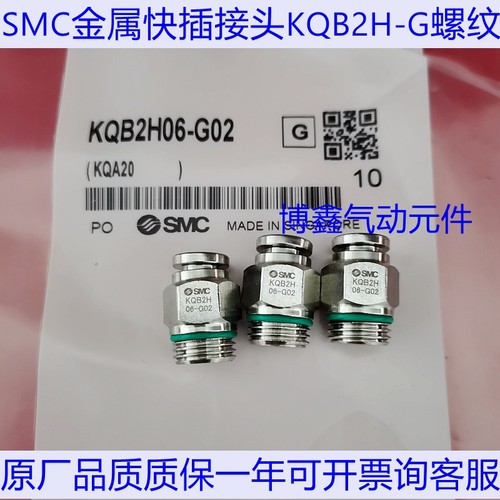 SMC快插金属接头 KQB2H06-G01/G02/G03 KQB2H08-10/12-04-G03/G04