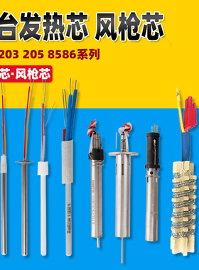 白光936焊台发热芯1321电烙铁芯853风枪芯203 205高频60 90 150W