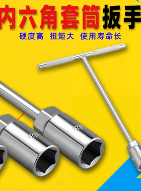 外六角套筒扳手加长款