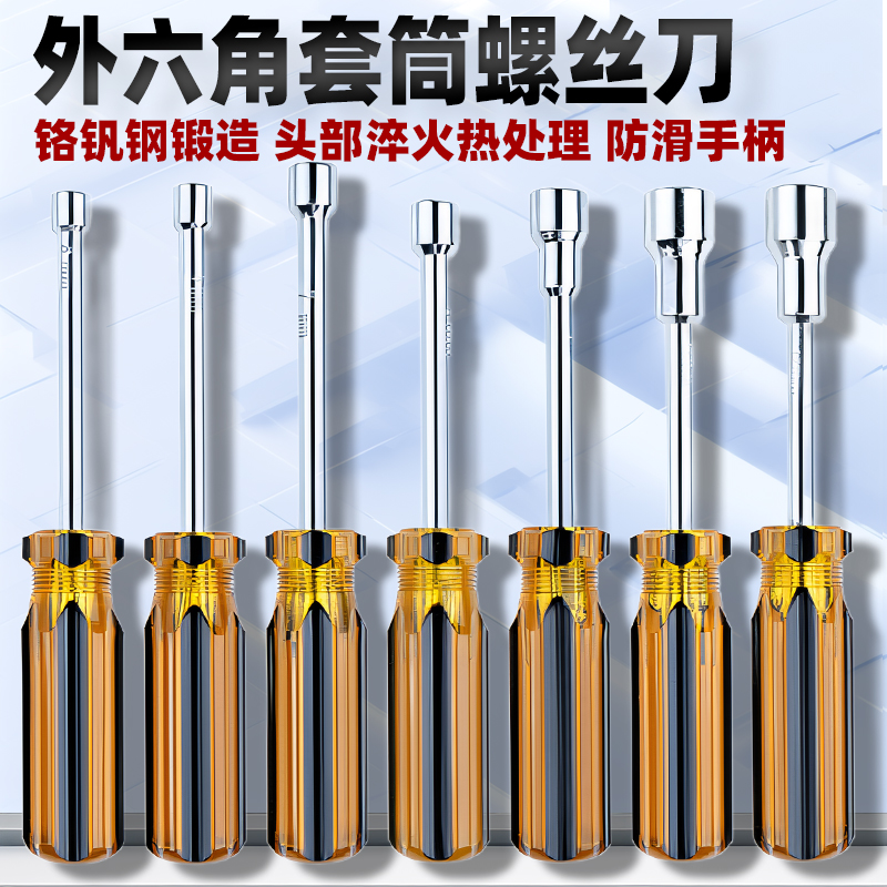 外六角套筒扳手带手柄