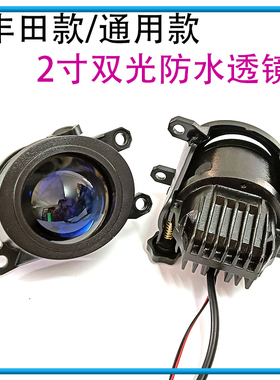 适用于丰田锐放陆放威兰达雷凌卡罗拉雾灯改装2寸LED雾灯双光透镜