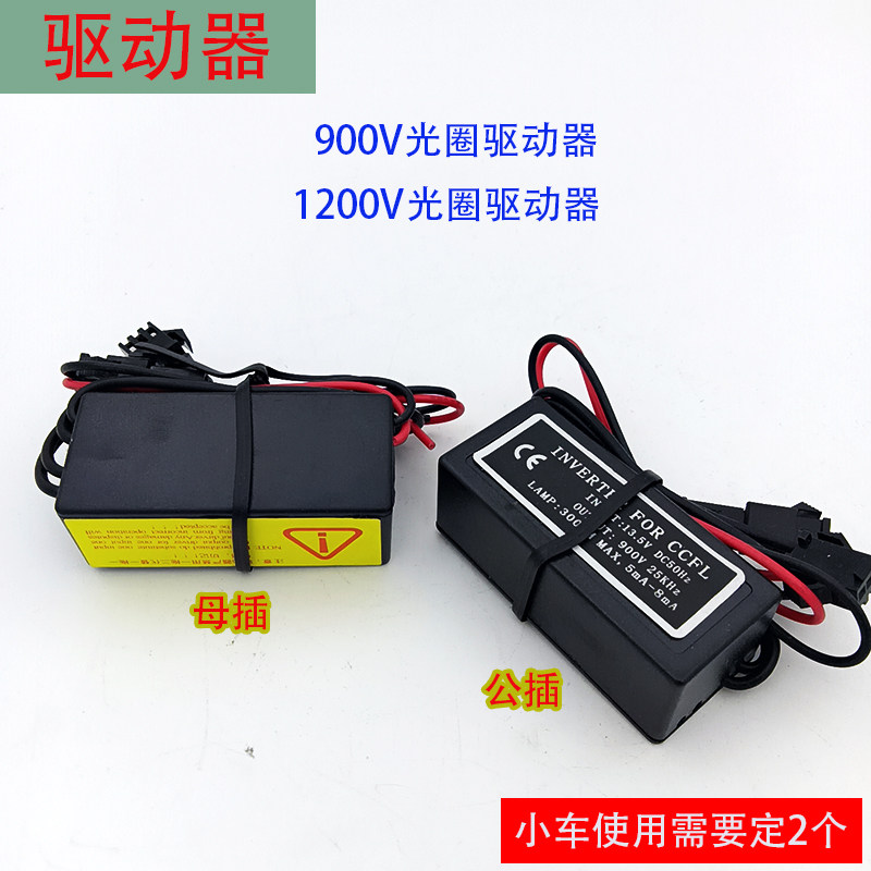 汽车改装透镜CCFL阴极管专用天使眼恶魔眼光圈驱动器镇流器一拖二