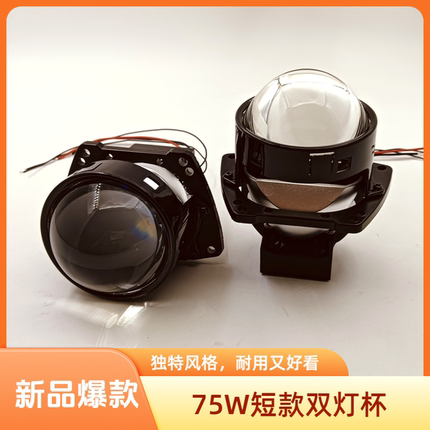3寸短款75W双灯杯LED双光透镜海5智能快启升级改装超亮聚光鱼眼灯