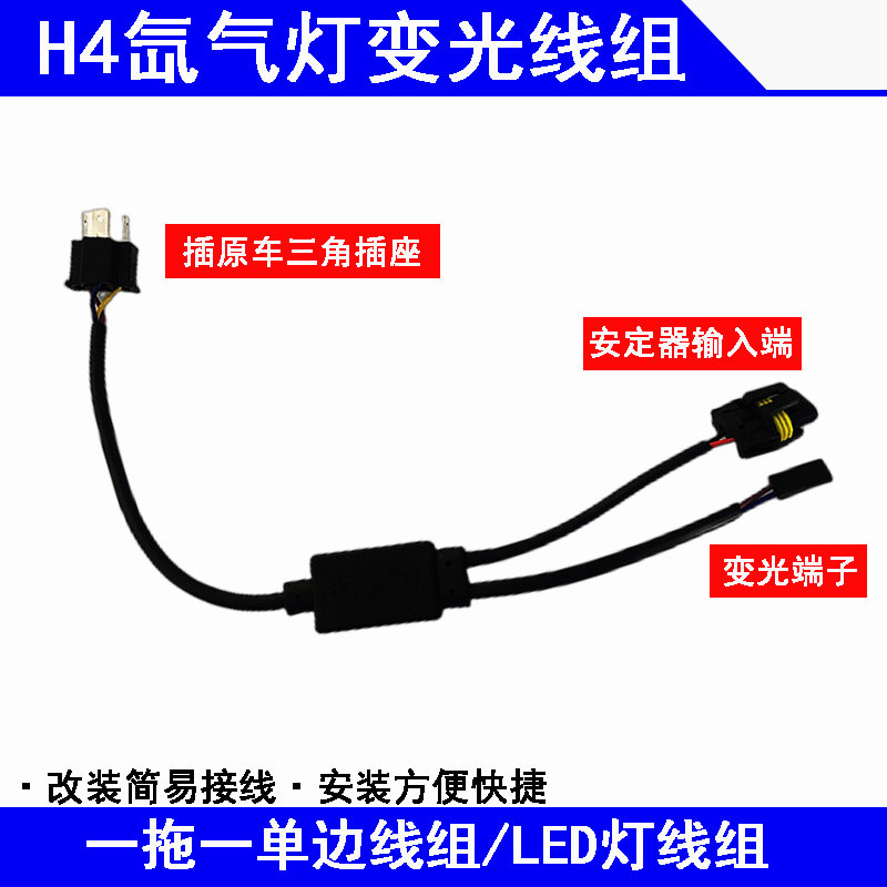 H4氙气灯连接线 1拖1变光控制器HID简易线组 12V疝气灯配件 正品
