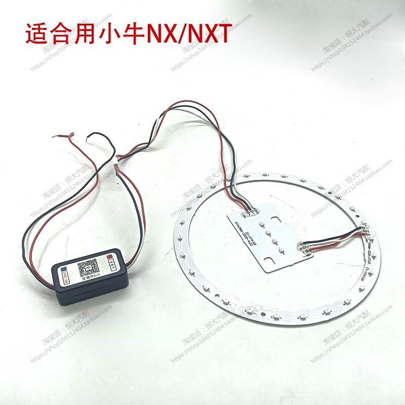 小牛NXT改装幻彩天使眼日行小灯