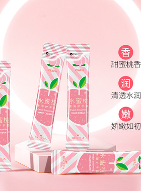 抢50条水蜜桃护手霜便携式秋冬季干裂补水保湿学生开业礼品商场