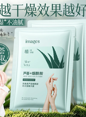 抢20包芦荟烟酰胺补水莹嫩手膜补水滋润保湿男女美容院美甲理发店