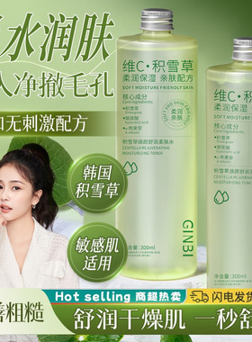 抢3瓶积雪草爽肤水保湿水美容院湿敷维c学生妈妈男女护肤品化妆品