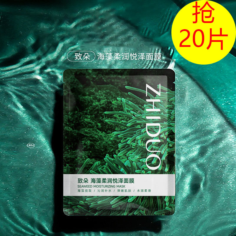 【抢20片】海藻玻尿酸补水面膜温和滋润保湿护肤品男女美容院正品