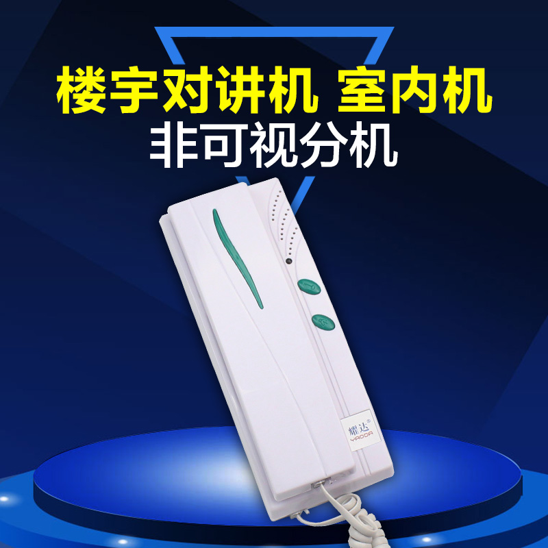 Yaoda Building intercom Nonvisual Indoor unit 4-wire /5 Voice Wall mounted extension Access control Telephone doorbellin the Electronic/Electrician , Smart Home System , Building intelligent systems , Building intercom equipment  category - from Buy2taobao.com to provide professional Taobao agent buy service
