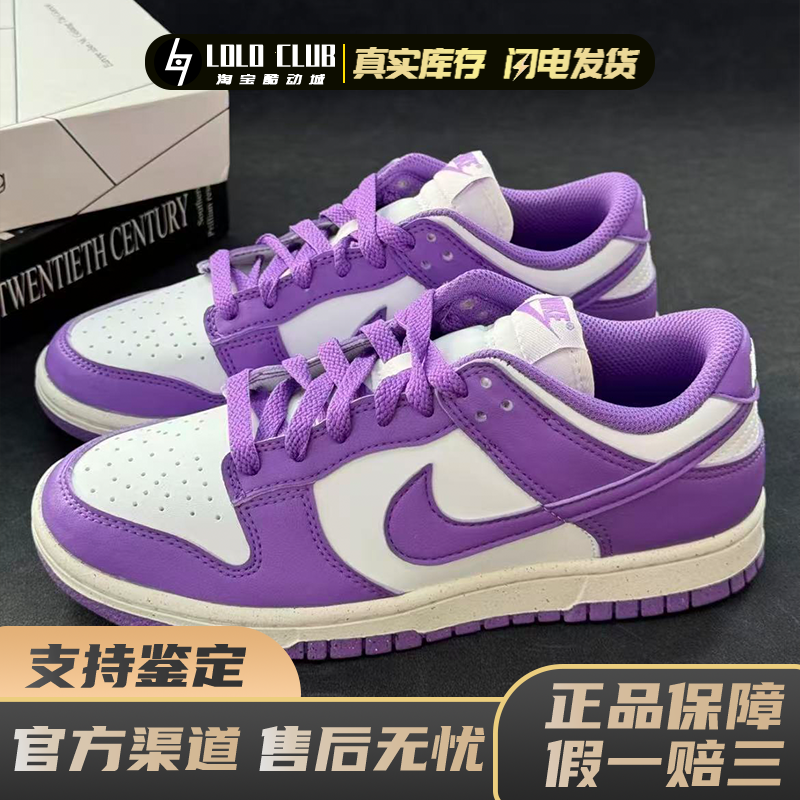 Nike Dunk Low Next Nature 百搭 舒适 防滑 低帮 板鞋 女款 紫白