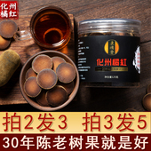 正宗桔红茂名化州橘红切片20年老树橘红果正品 化吉125g官方旗舰店