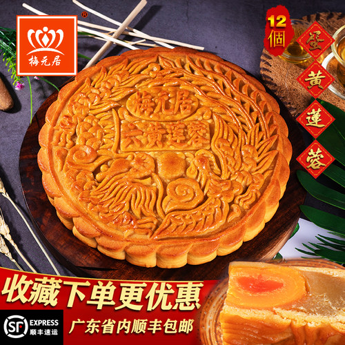 梅元居蛋黄莲蓉广式大月饼旗舰店