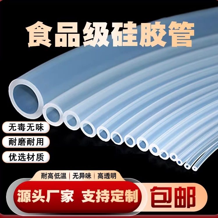 食品级硅胶管透明小口径硅胶软管一分鱼缸茶具水管耐高温硅胶套管