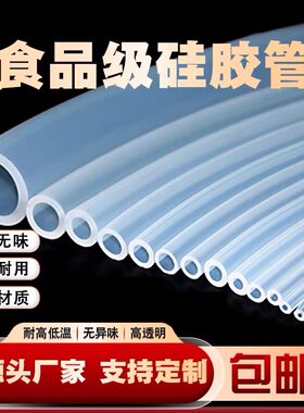 食品级硅胶软管耐高温水管