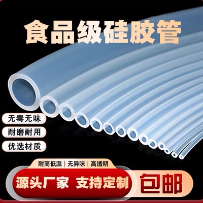 食品级硅胶软管耐高温水管