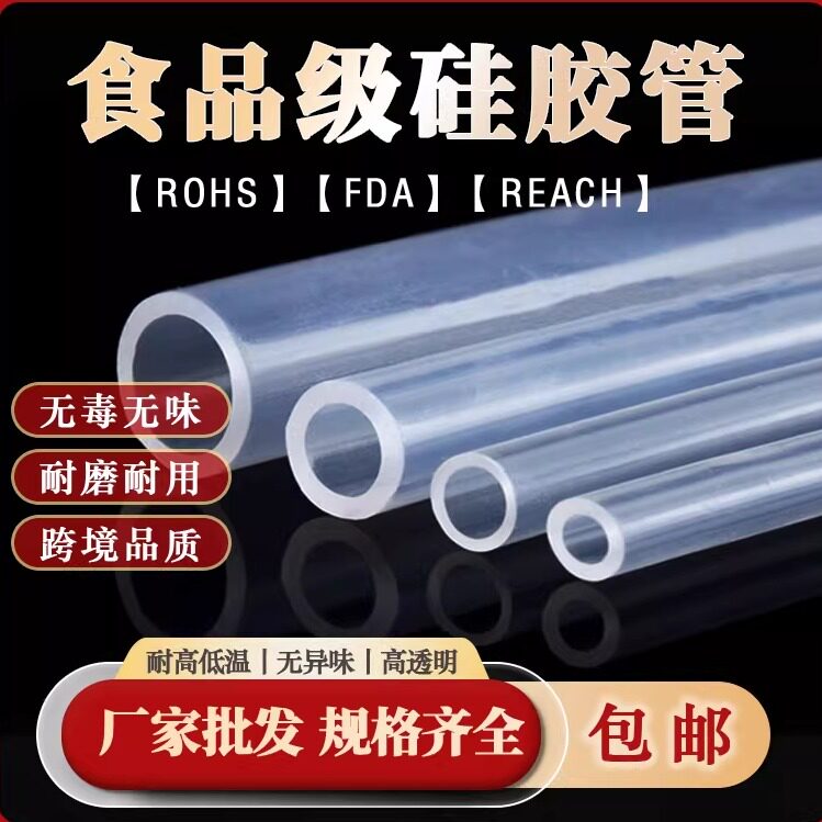 食品级硅胶管透明小口径硅胶软管鱼缸茶具水管耐高温硅胶套管