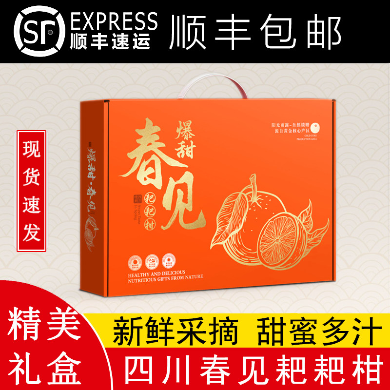 正宗四川春见耙耙柑粑粑柑桔子新鲜孕妇水果手剥整箱5斤起礼盒装