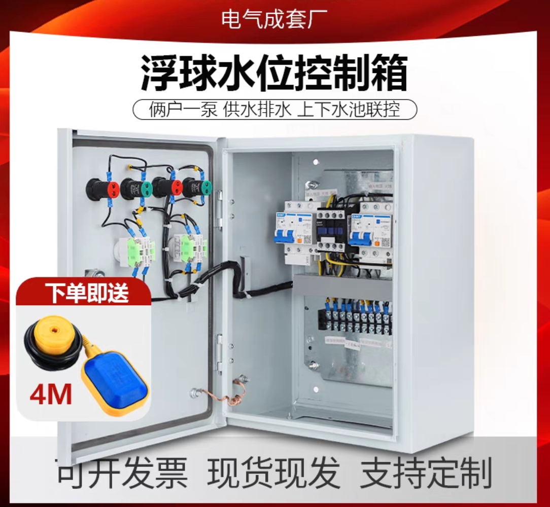 支持定制水泵控制箱正泰德力西