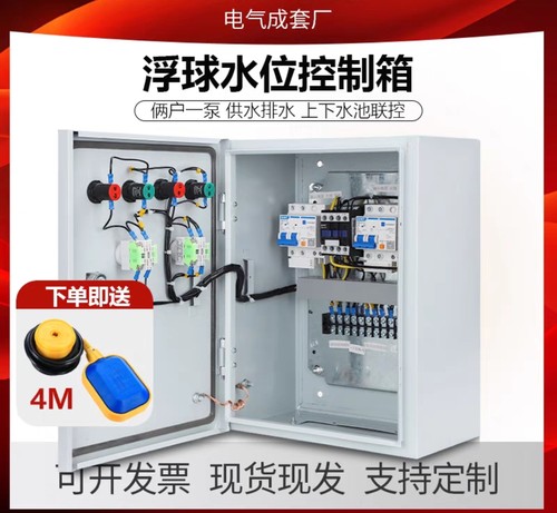 支持定制水泵控制箱正泰德力西