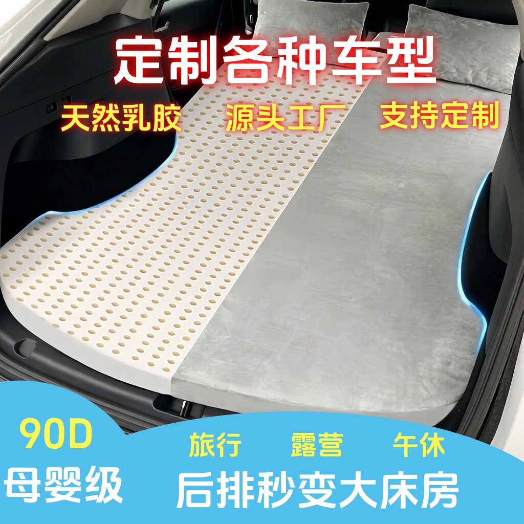 厂家制作乳胶车载床垫天然乳胶床床垫/床褥/床护垫/