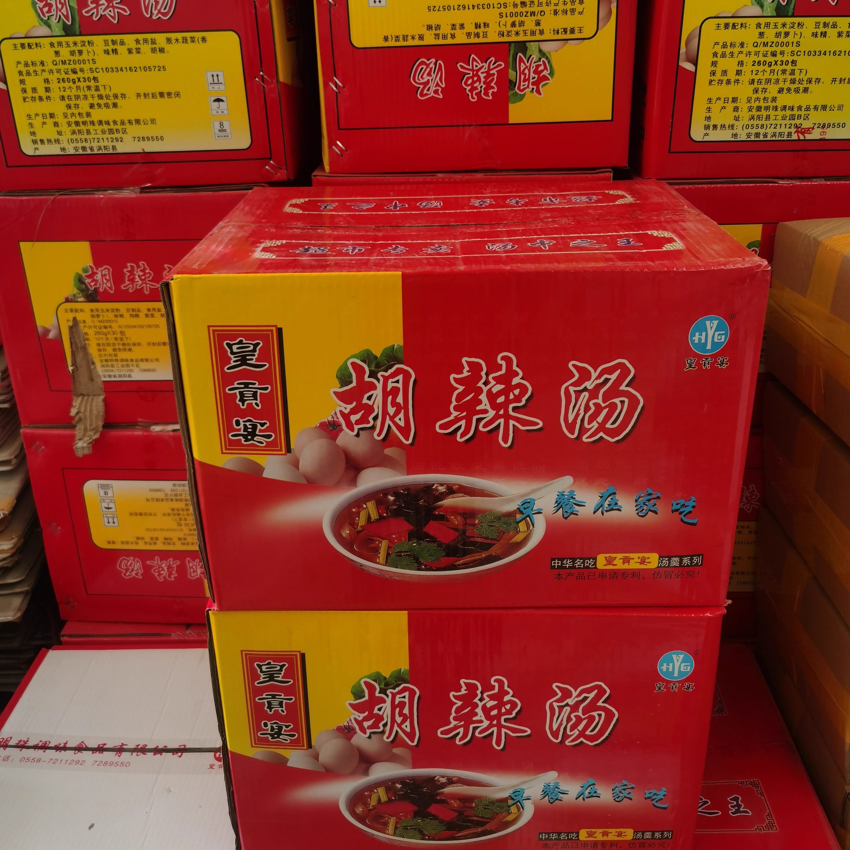 安徽涡阳胡辣汤正宗安徽皇贡宴胡辣汤早餐速食汤一份