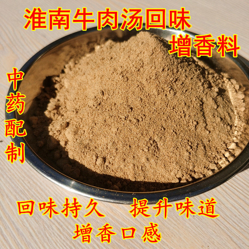淮南牛肉汤调味料粉丝测试推荐