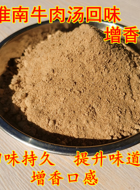 淮南牛肉汤料包用调味料提鲜粉香料包粉丝料包持久回味料粉丝汤