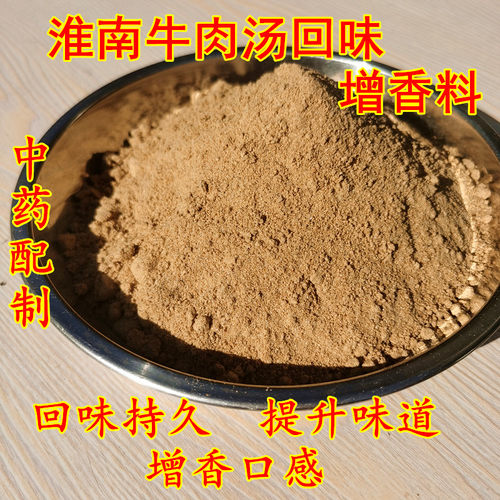 淮南牛肉汤调味料粉丝测试推荐
