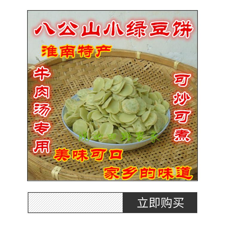 安徽淮南牛肉汤皖北八公山特产小豆饼子绿豆饼洛河千张面饼