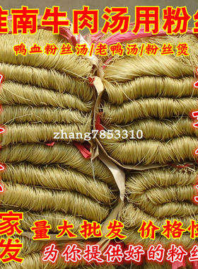 纯红薯山芋粉丝商用淮南牛肉汤