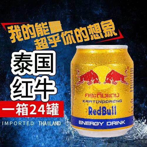 泰国红牛功能饮料8倍加强版