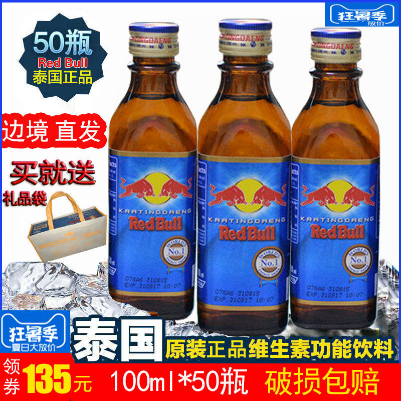 進口紅牛泰牛維生素功能性飲料提神強化玻璃瓶裝50瓶包郵整箱秒殺
