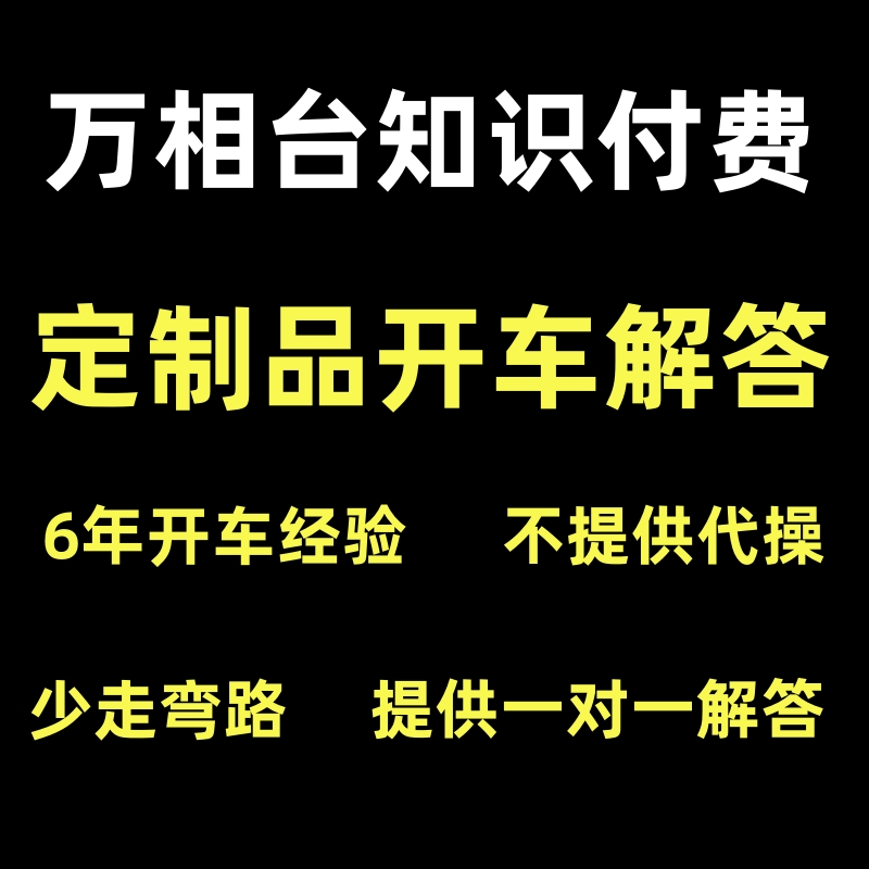 万相台无界标品定制品开车操作咨询疑难解答投流付费一对一专业