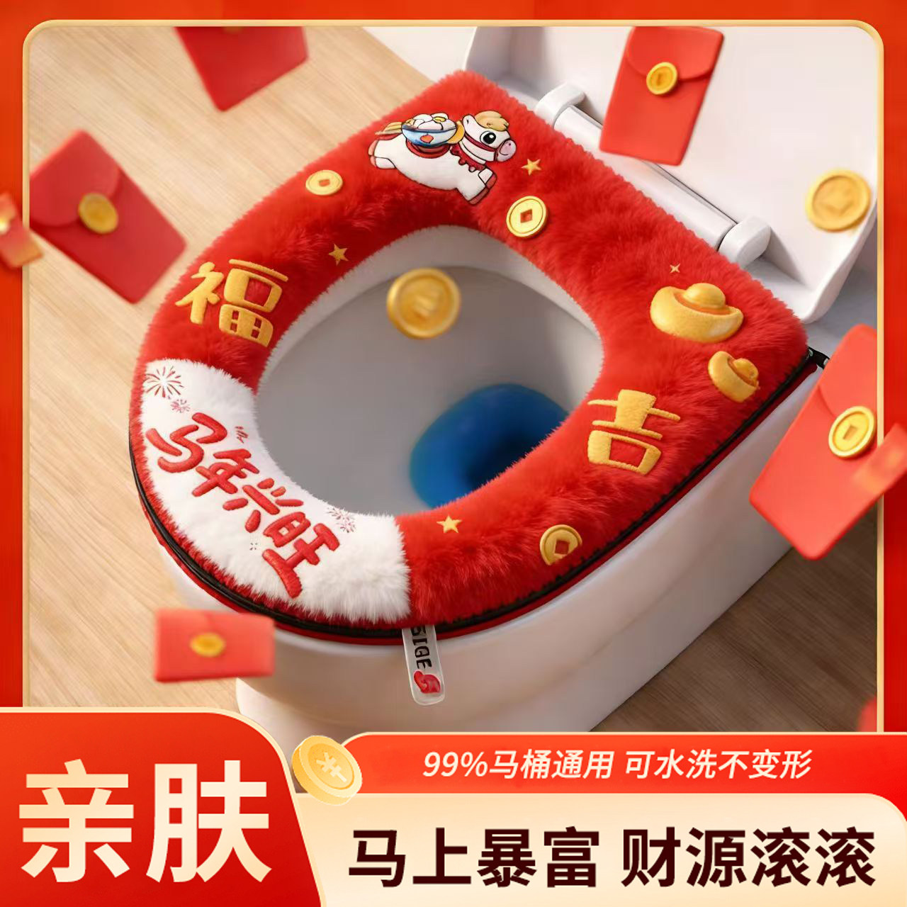 新年本命年红色马桶套坐垫防水可水洗卡通图案马桶座圈新年好运,家庭/个人清洁工具,马桶套/马桶座圈,淘宝优惠券,粉丝福利购,淘宝优惠卷