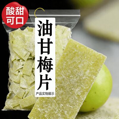 油柑梅片日式无核梅片原味青梅酸甜话梅解腻休闲零食孕妇即食蜜饯