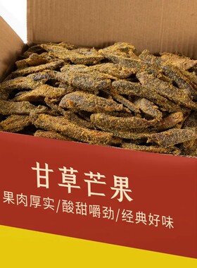 九制甘草甘草芒果干盐津芒果肉果脯酸甜果干蜜饯休闲解馋小零食