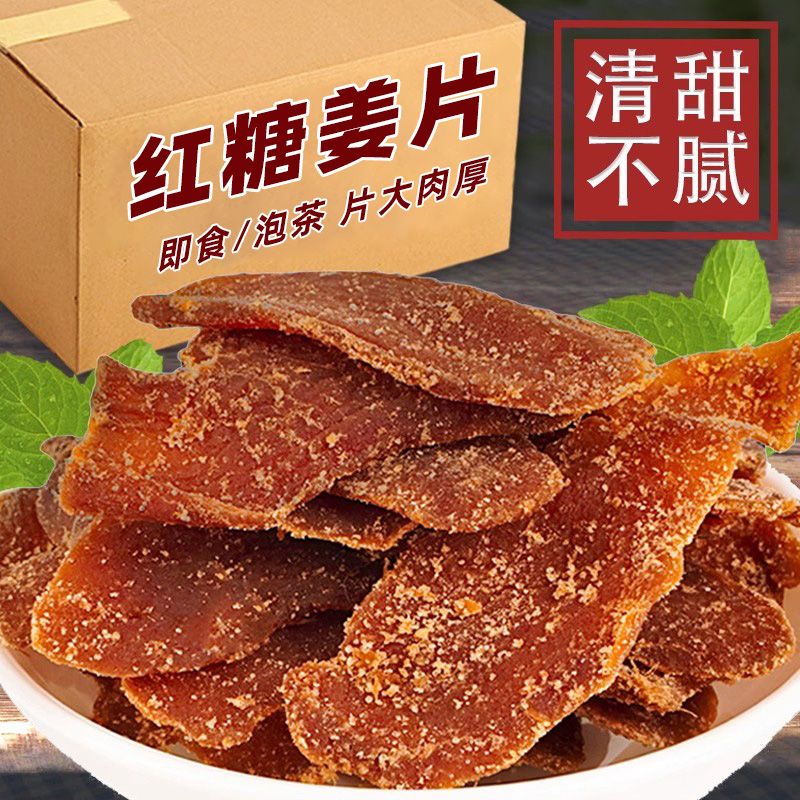【2斤特价】红糖姜片姜糖片即食泡茶白糖姜正宗姜片山东特产零食