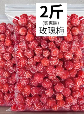 玫瑰梅玫瑰梅情人梅半梅干酸甜果干蜜饯李子梅肉干休闲办公