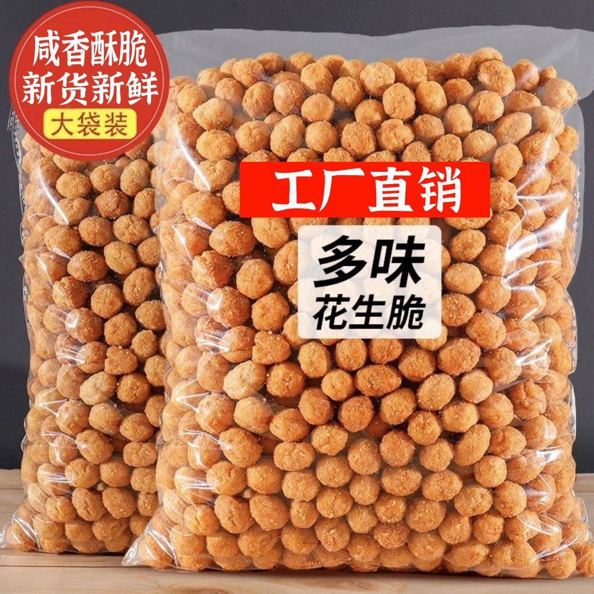 多味花生散称酒鬼花生米休闲零食香辣脆鱼皮怪味花生豆大包装批发