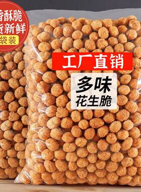 多味花生散称酒鬼花生米休闲零食香辣脆鱼皮怪味花生豆大包装批发
