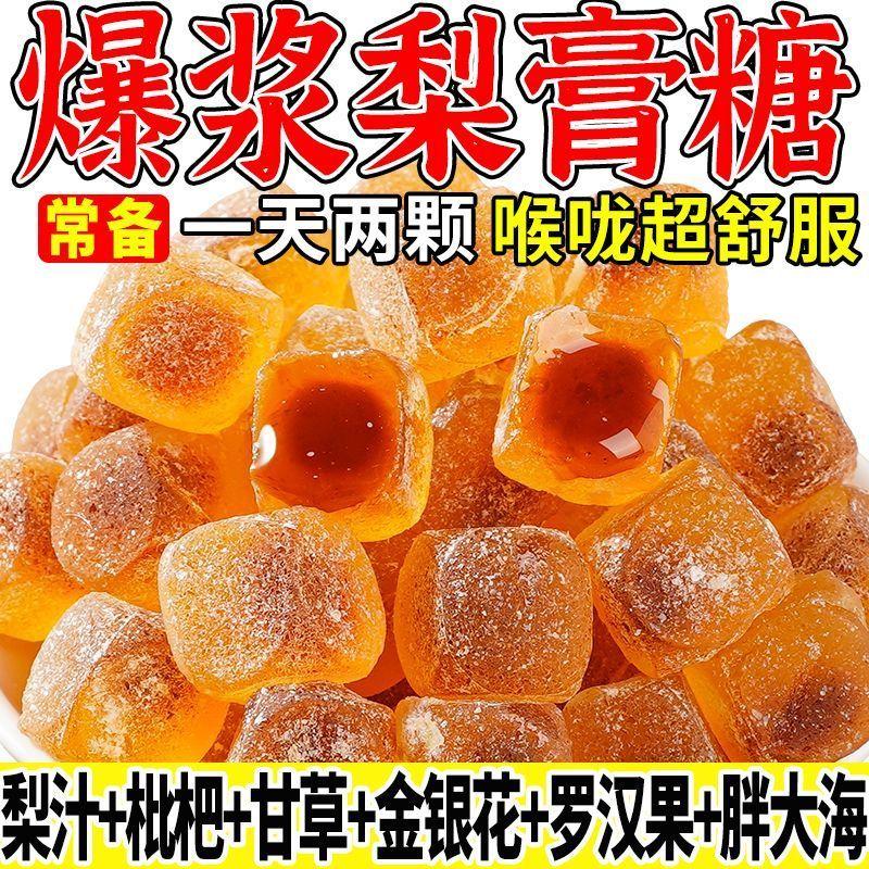 爆浆梨膏夹心软糖枇杷罗汉果薄荷