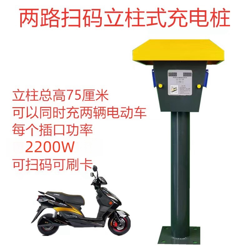 金雀充电桩立柱扫码刷卡收费