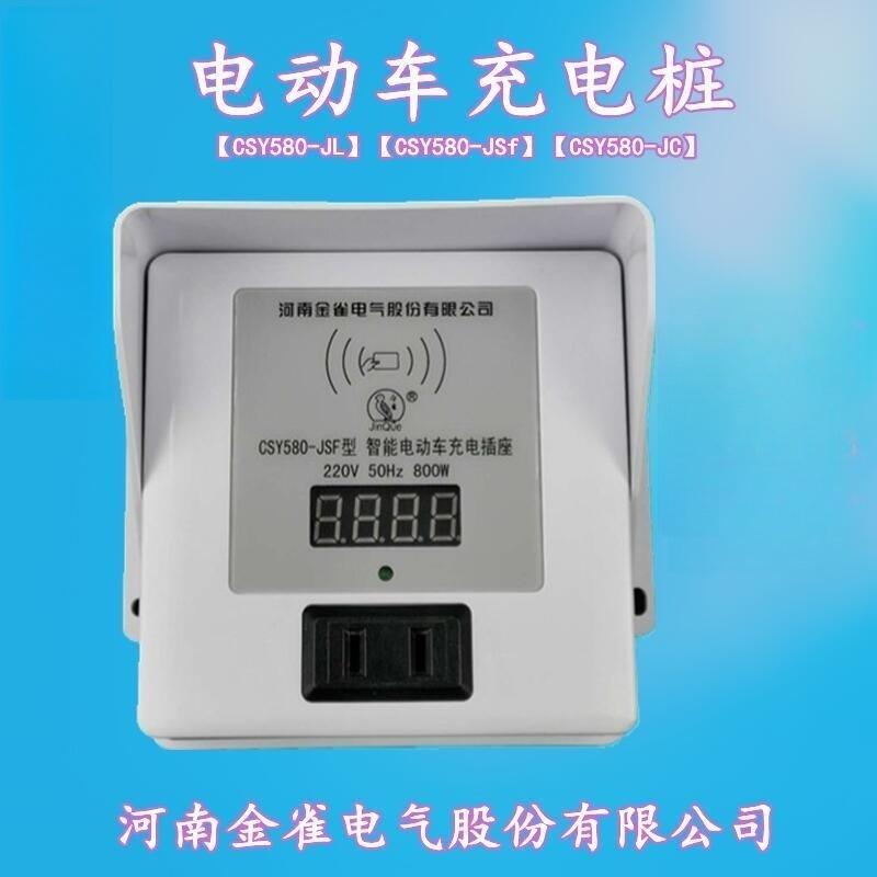 自动断电电动车金雀刷卡充电