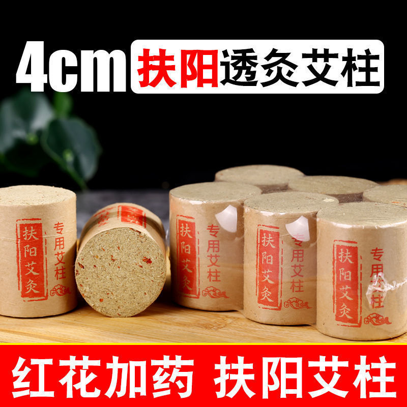 艾柱4*5cm30个扶阳透灸第九代