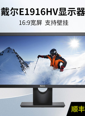 戴尔E1916HV 18.5英寸宽屏液晶显示器18.5寸触摸屏显示器