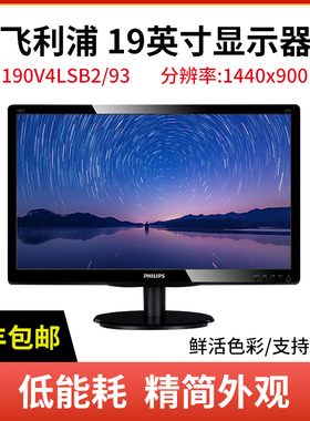 Philips190V4LSB2飞利浦19寸宽屏台式电脑显示器高清数控线切割